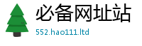 新澳门天天免费精准大全谜语惟7777788888管家婆老家凤凰网